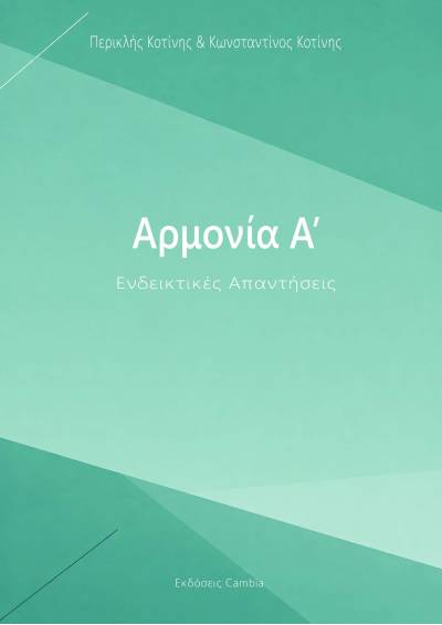 Αρμονία Α', Ενδεικτικές Απαντήσεις